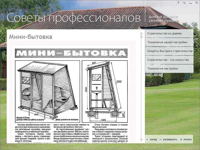 Простейшие садовые домики своими руками Простейшие садовые домики своими руками