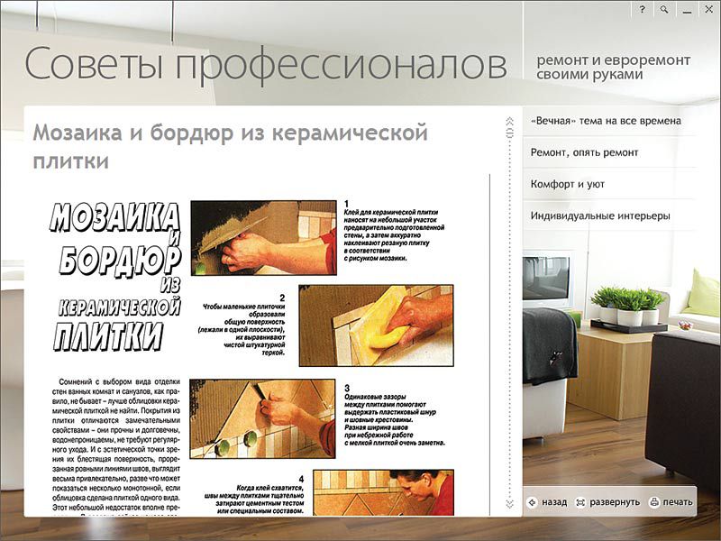 Ремонт своими руками советы Ремонт своими руками советы